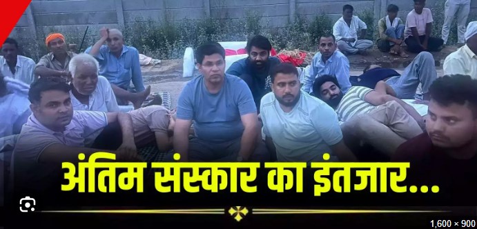 Alwar news: 18 घंटे से दलित युवती का शव रखकर प्रदर्शन जारी, शमशान घाट को लेकर जानें क्यों छिड़ी बहस