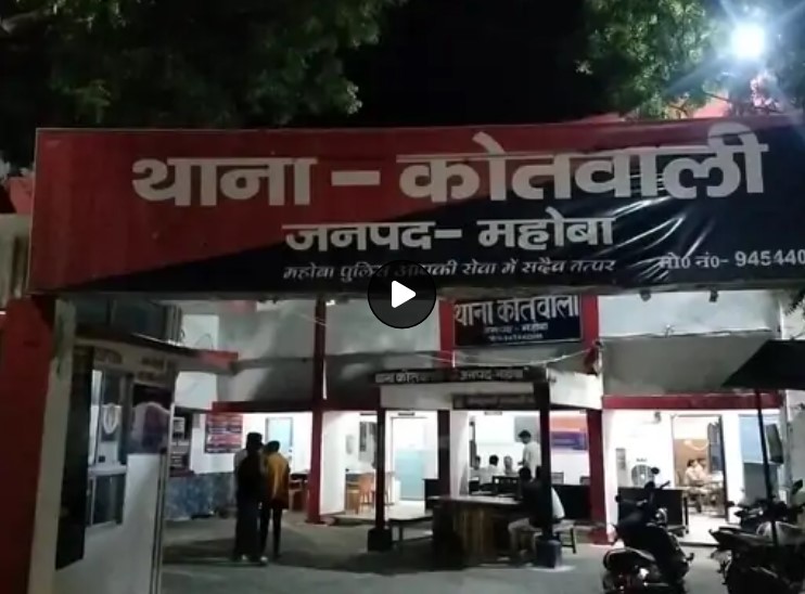 महोबा में दलित छात्रा से होटल में रेप:बर्थडे पार्टी के बहाने बुलाकर ले गया आरोपी, अश्लील वीडियो बनाकर ब्लैकमेल कर रहा था