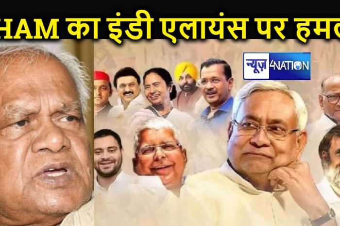 The era of false politics in the name of Dalits is over! Be it Lalu or Nitish, everyone weakened the Dalit leadership, HAM attacks Indi Alliance