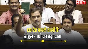 ED is preparing for raids, not happy with Chakravyuh speech... Rahul Gandhi's big claim